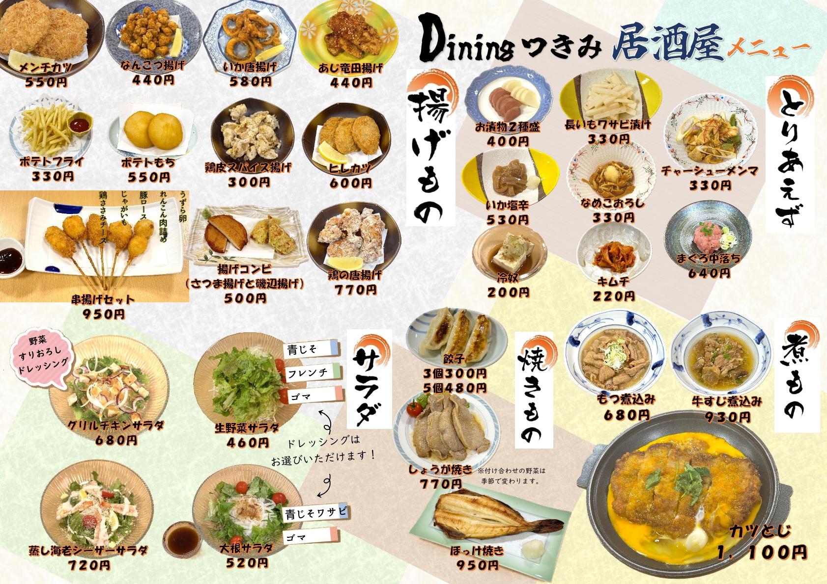 夕食 レストランメニュー　２