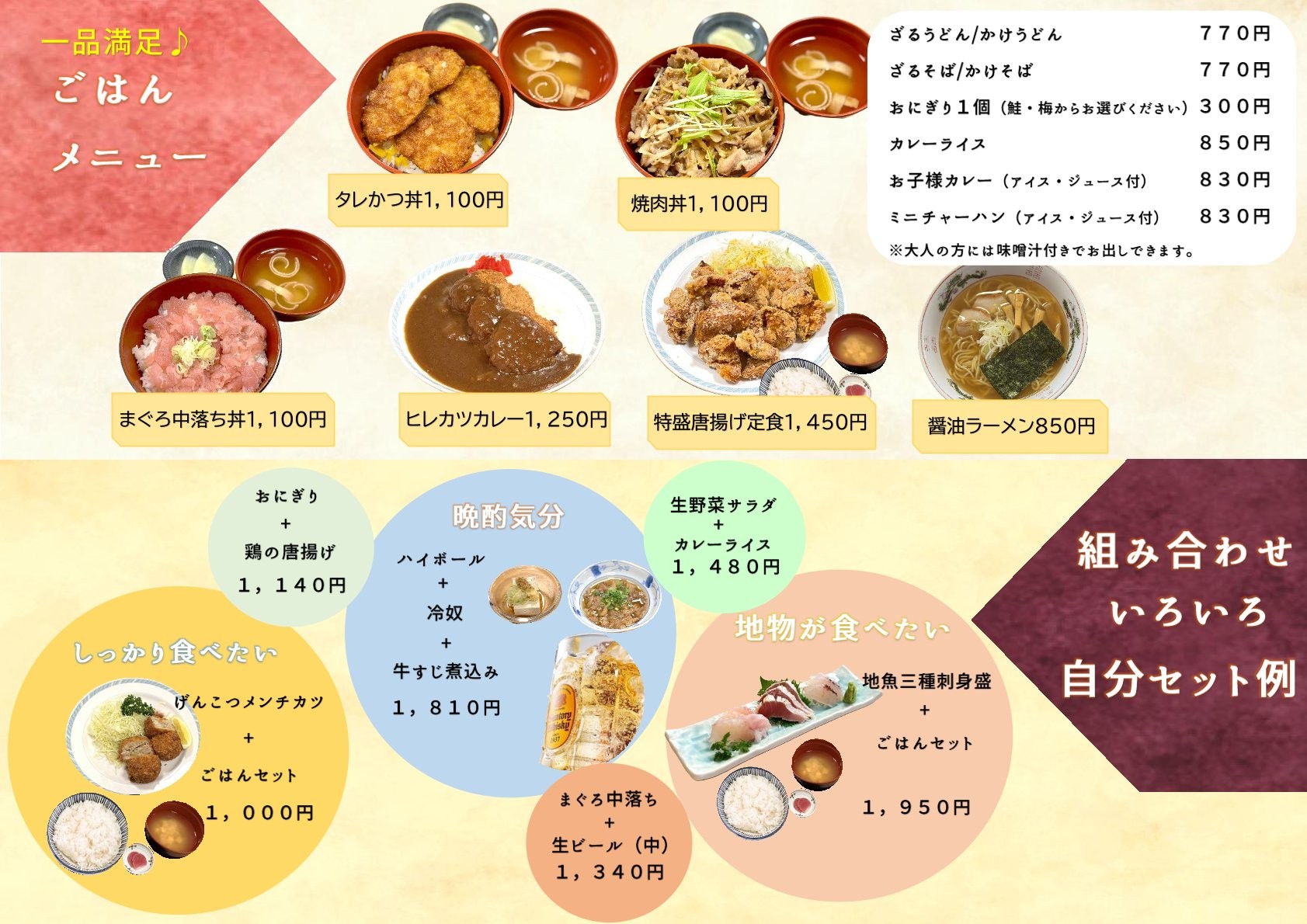 レストランメニュー２０２５年１０月　1