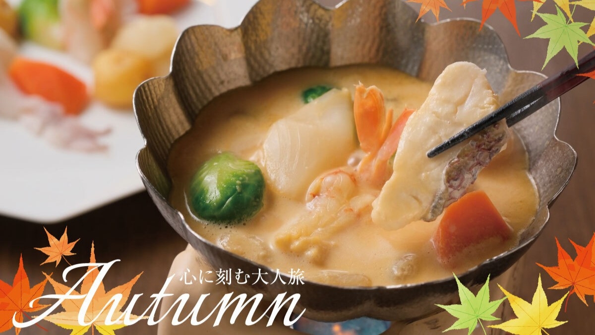 【2025 Autumn】心に刻む大人旅♪人気No.1鴎風亭オリジナル海鮮フォンデュ付き美食プラン