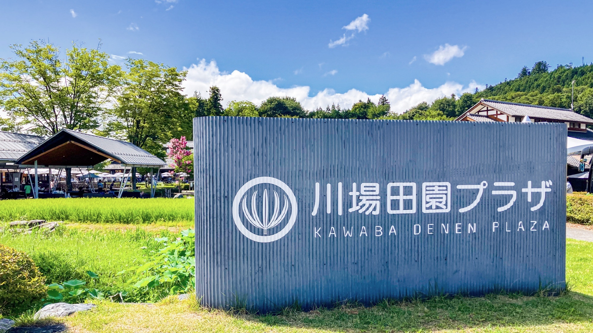 【周辺】川場田園プラザ。車で40分 