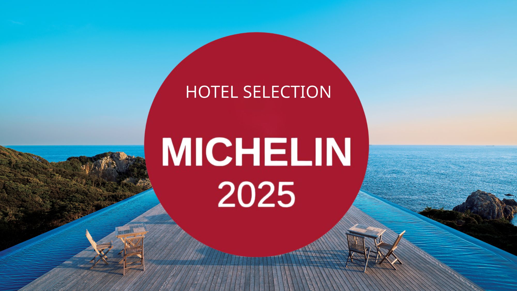 ミシュランガイド掲載