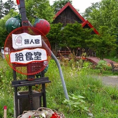 旅人宿 給食室 格安予約 宿泊プラン料金比較 トラベルコ 旅人宿 給食室 格安予約 宿泊プラン料金比較 トラベルコ