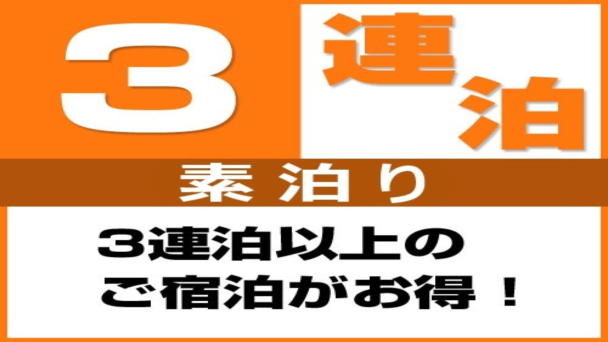 【3連泊〜】長期出張＆滞在に最適！◎バスルーム・トイレ別◎コンビニ徒歩45秒