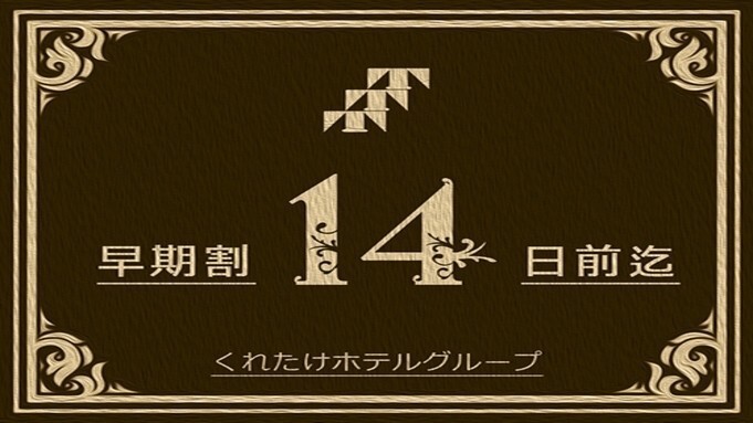 【早割14】14日前までのご予約で特別割引☆◎バスルーム・トイレ別◎コンビニ徒歩45秒