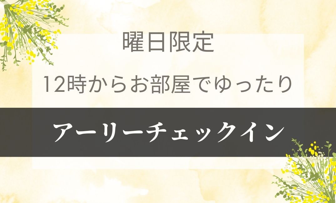 曜日限定★12時〜翌日10時チェックアウト『漫画読み放題』カップル・家族にオススメ