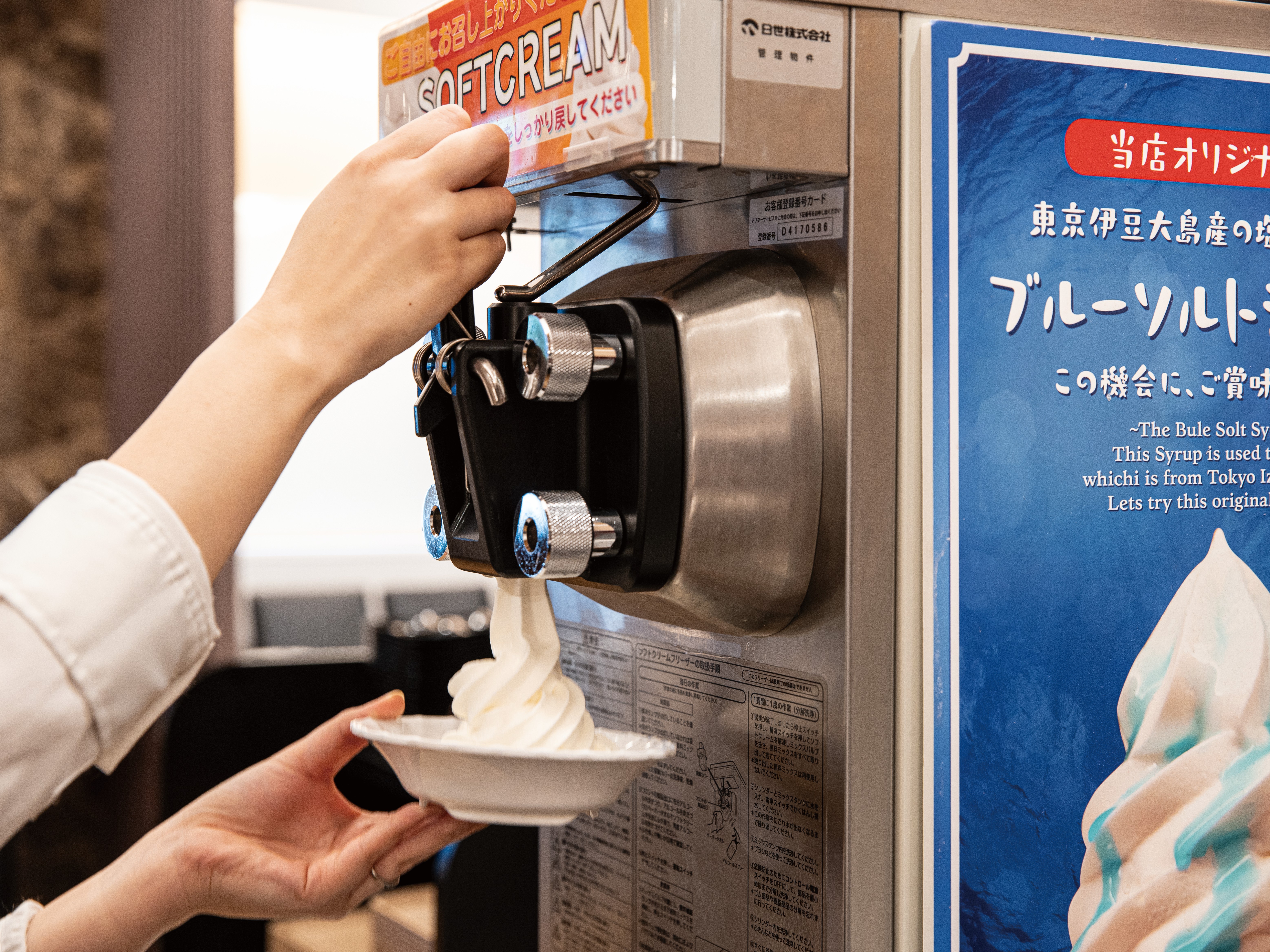 ソフトクリーム