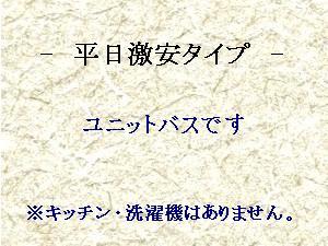 - Weekday super cheap type -