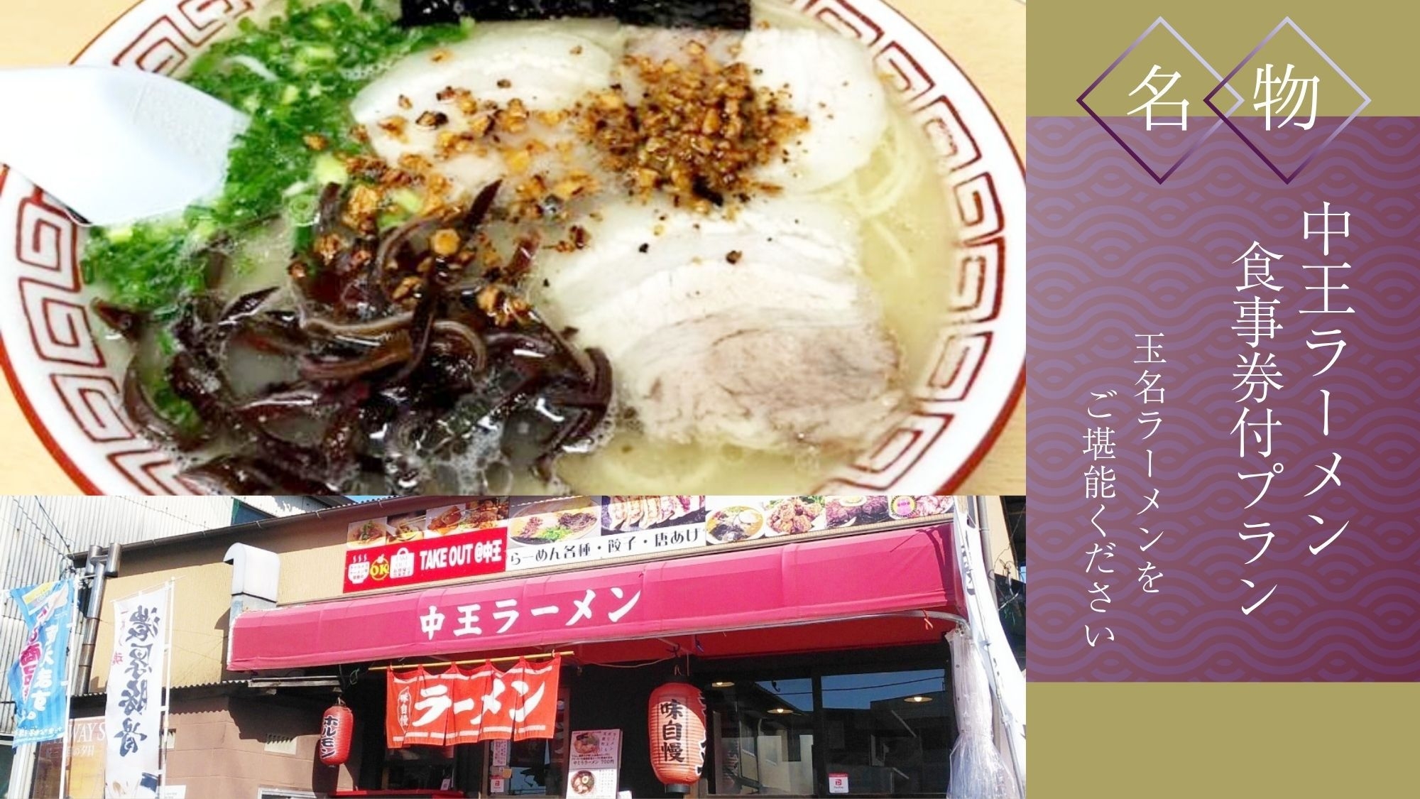 玉名ラーメンと朝食付き♪♪