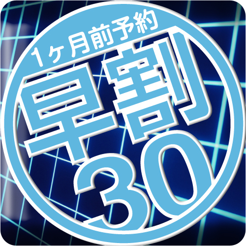 ส่วนลด Early bird 30