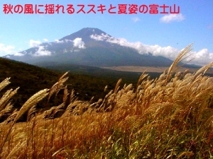 一足早く秋を感じる山中湖へ♪ゆっくり・しっとり湖と富士山を楽しむ大人旅 ★２食付【秋得】