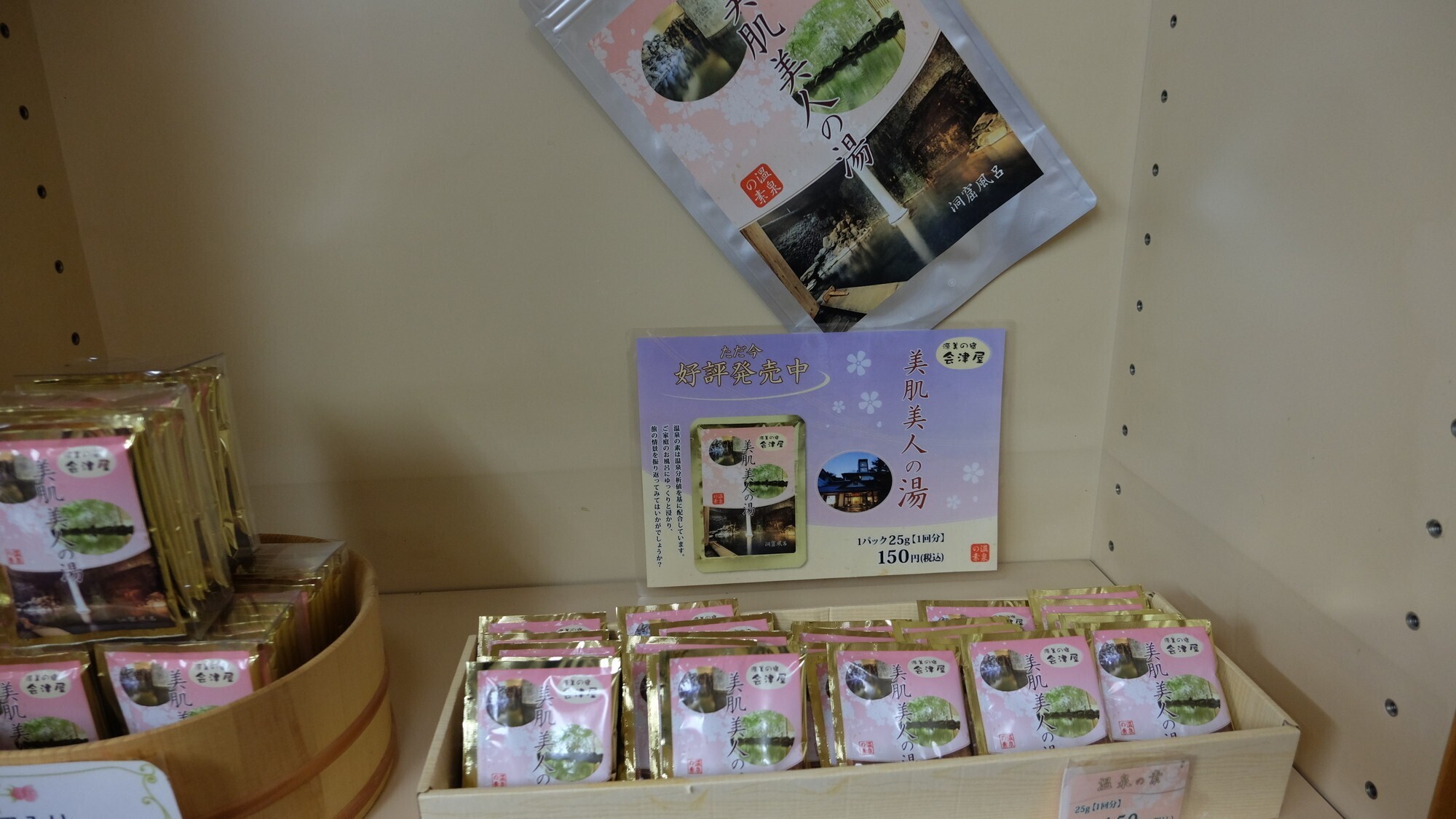 【売店】お土産にも人気な美肌美人の湯の入浴剤