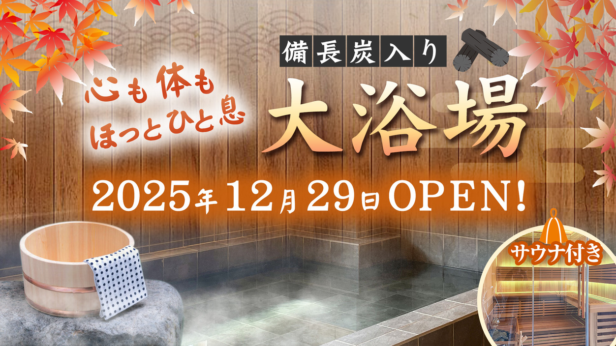 【ＢＢＨグループ160店舗達成記念★高橋英樹＆真麻一押し】素泊りプラン■　〜男女別大浴場完備〜