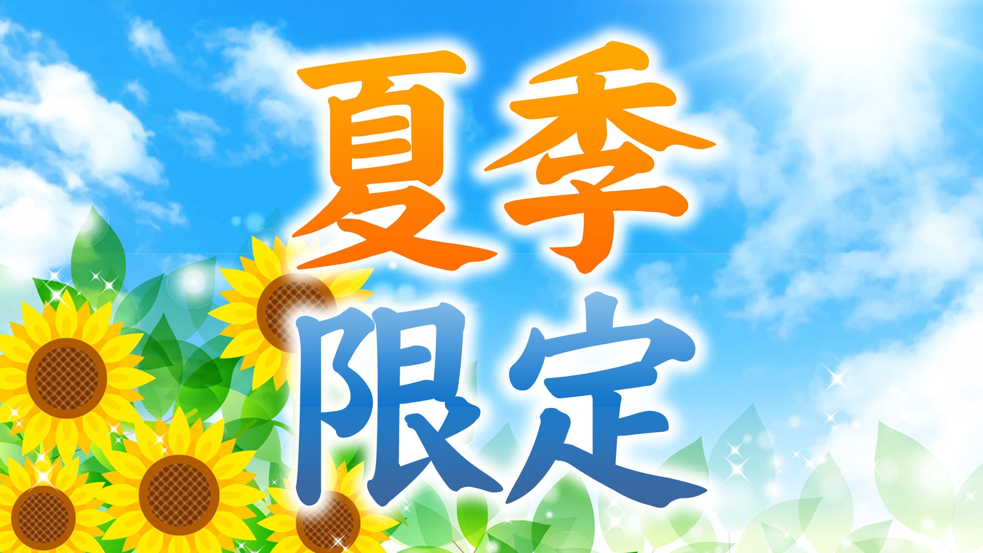 【夏季限定】カップルプラン 〜和洋30種朝食付〜☆女性様にスキンケアセットプレゼント☆
