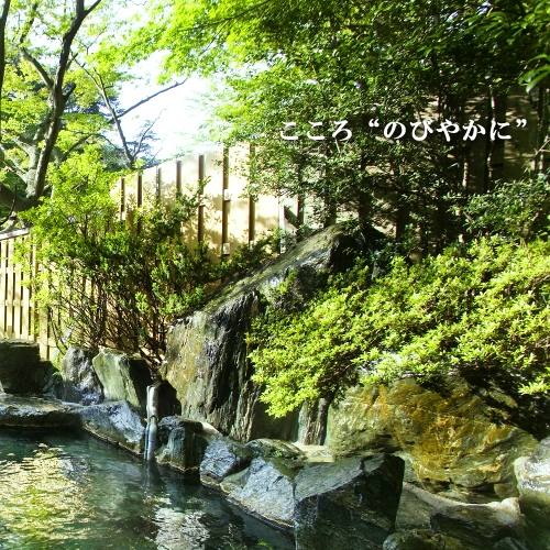 ◆素泊まりプラン◆夜も朝もの〜んびりマイペースで“湯贅”に浸る1日を〜