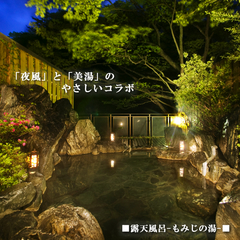 ■もみじの湯■夜