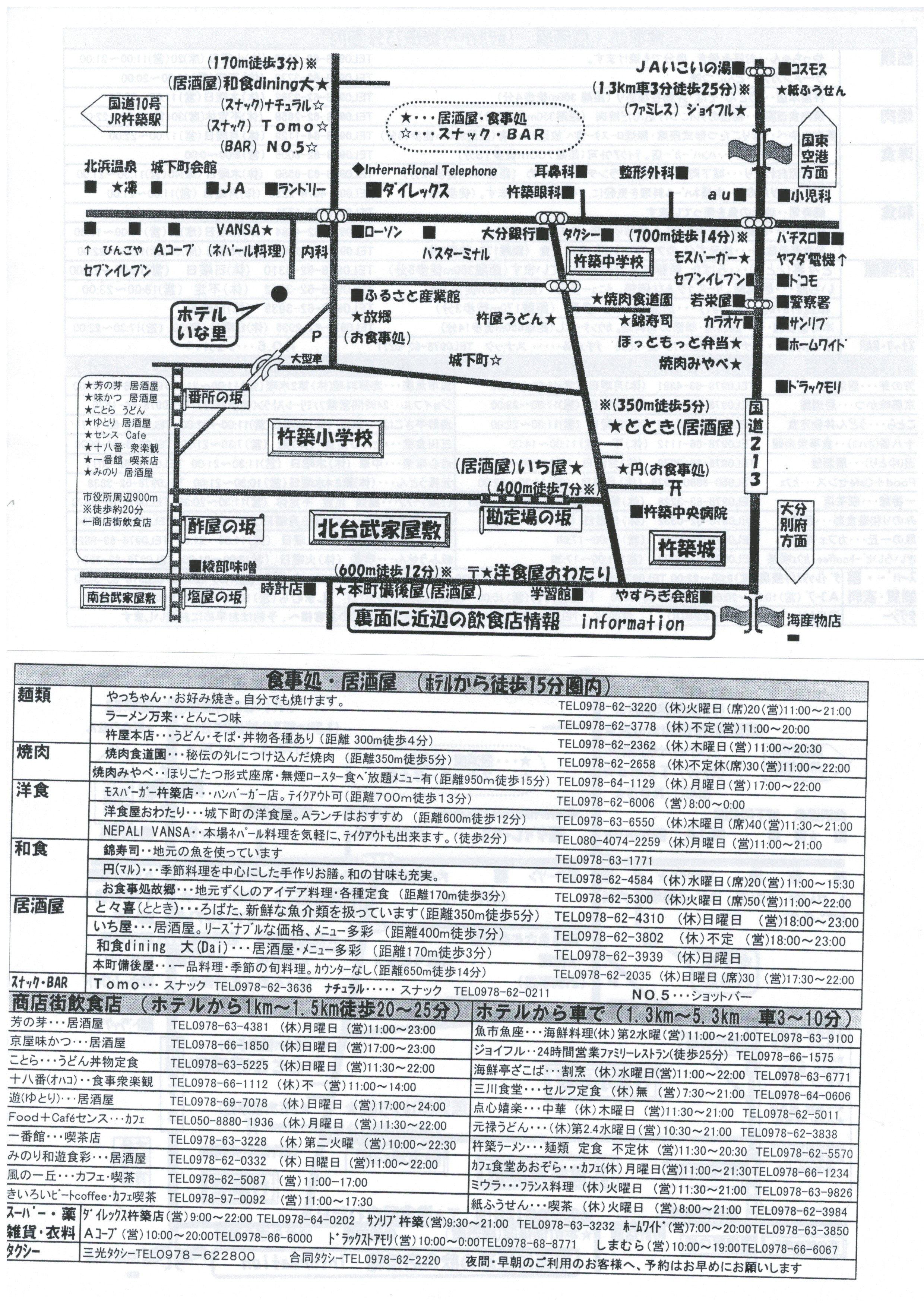 【観光マップ】ホテル周辺商店飲食店