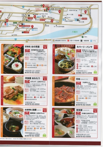 【観光マップ】杵築飲食店