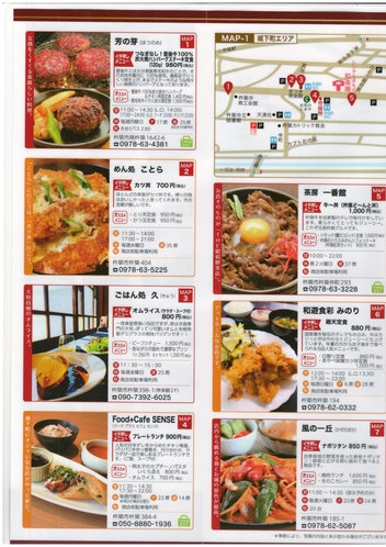 【観光マップ】杵築飲食店
