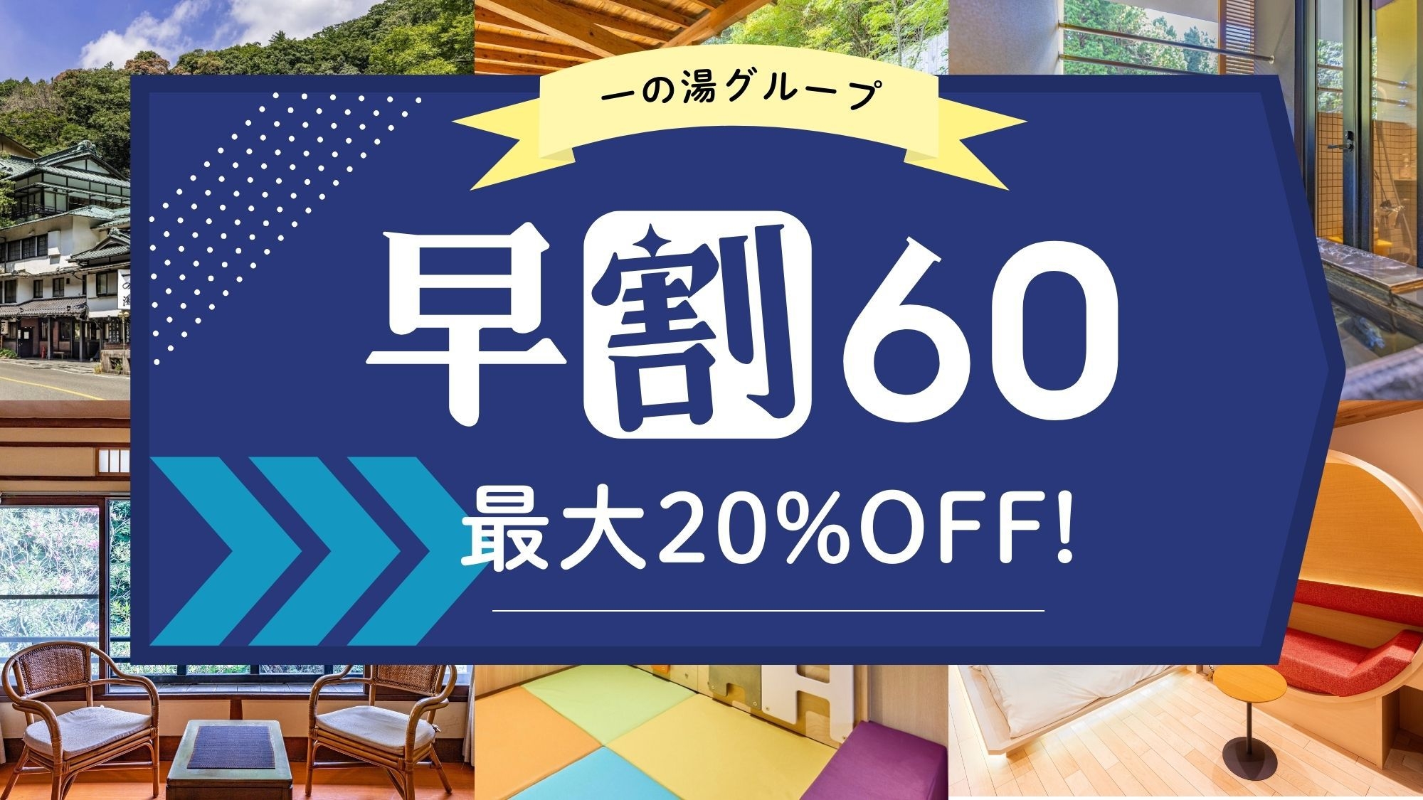 【早割】早期のご予約でお得 創作和食 1泊2食付プラン♪