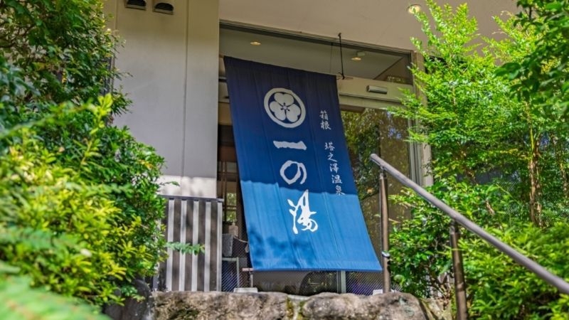 年末年始1泊2食付プラン★【2023年12月31日〜2024年1月3日】