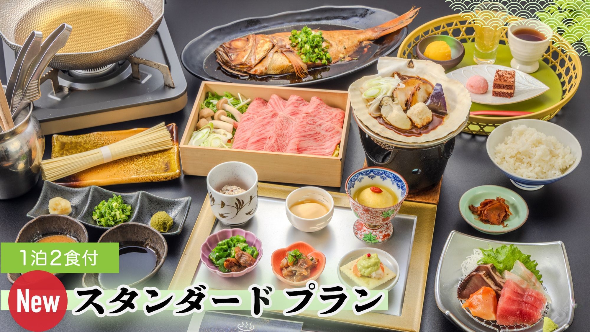 【人気のスタンダードプラン｜NEW】お刺身3種盛り付へリニューアル　一の湯の料理を堪能（1泊2食付）