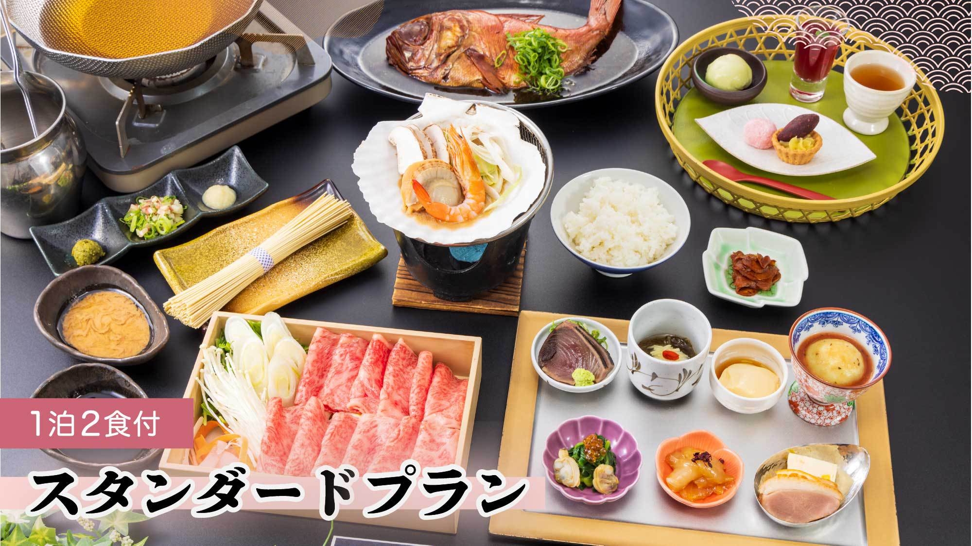 【スタンダードプラン】専用自家源泉を持つ宿で温泉癒し旅　創作和食　1泊2食付プラン