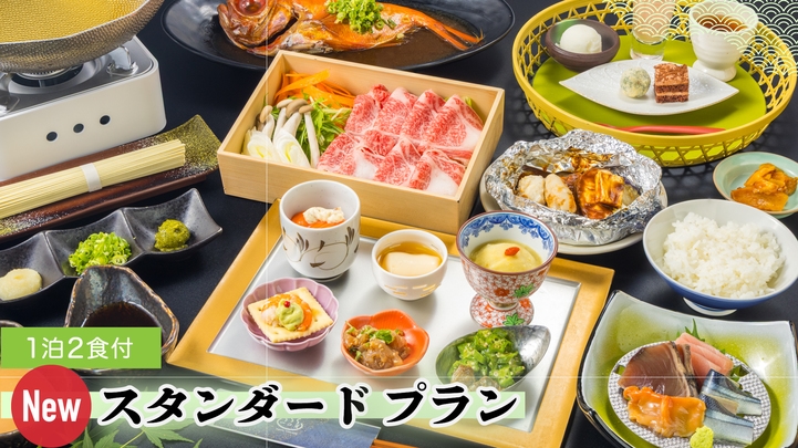 【人気のスタンダードプラン｜NEW】お刺身3種盛り付へリニューアル　一の湯の料理を堪能（1泊2食付）