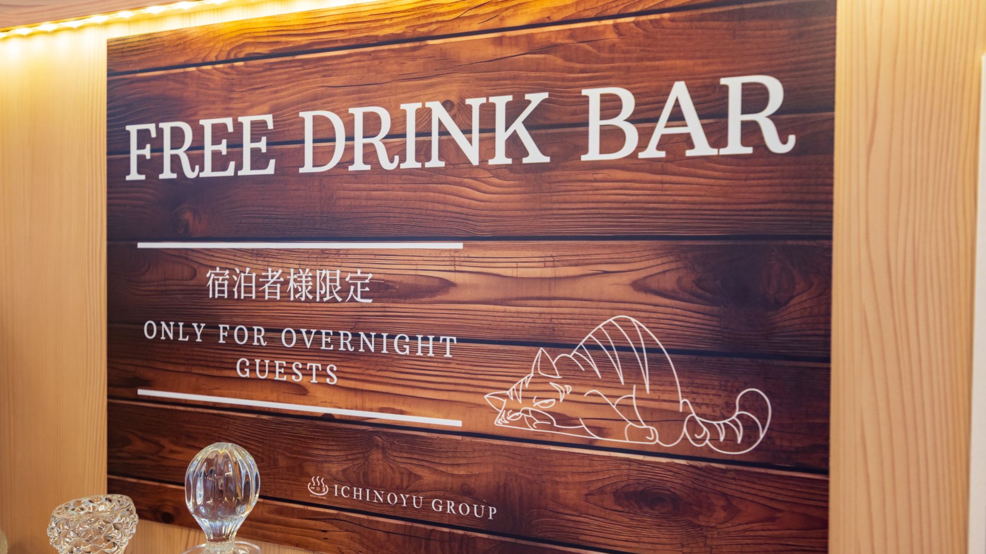 宿泊者専用フリードリンク