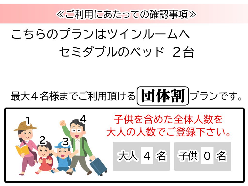 【事前決済】 エコノミー・ツイン ◇◆家族割・カード割プラン