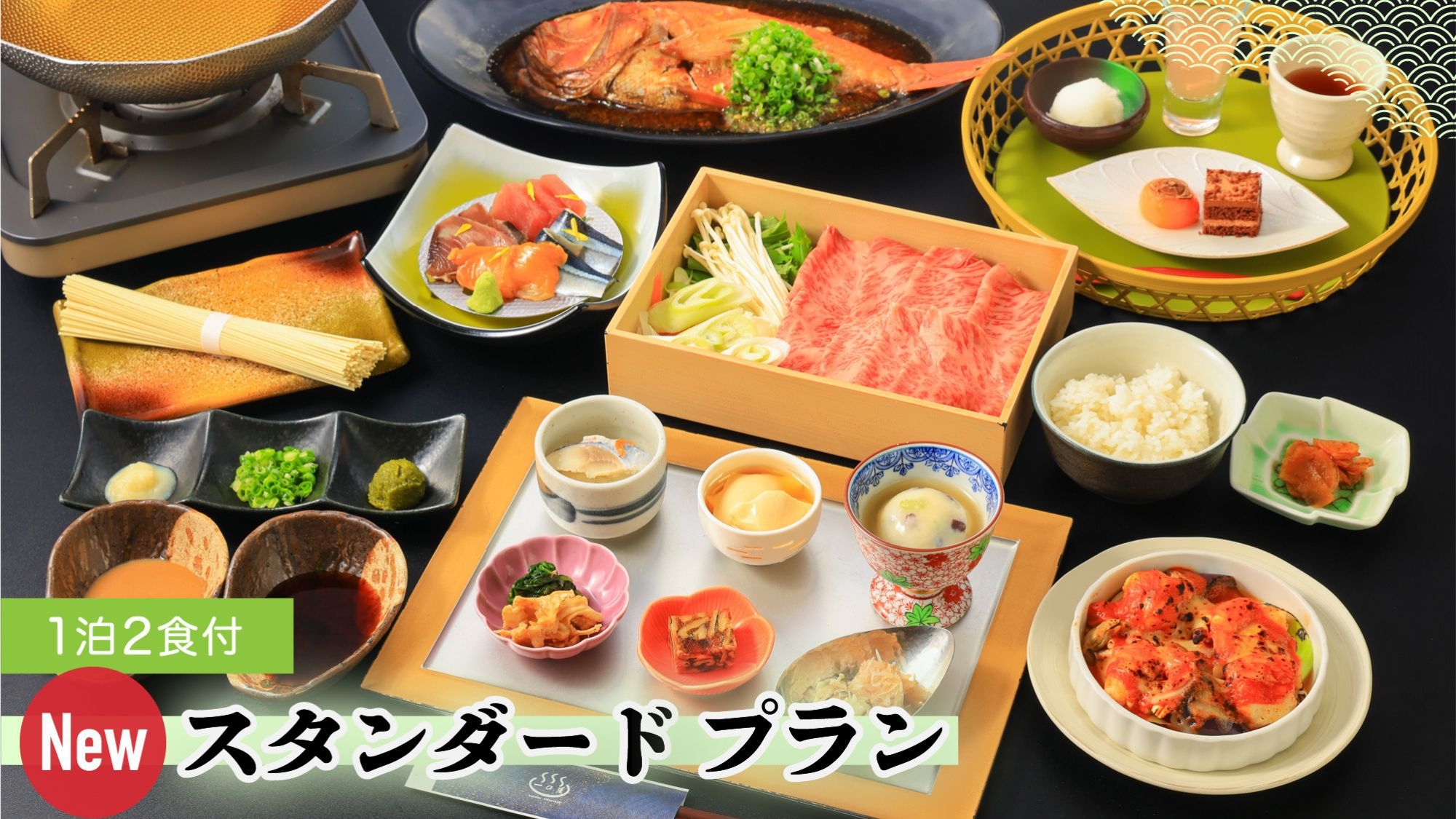 【スタンダードプラン】古き良き登録有形文化財の宿で佇む　創作和食　1泊2食付プラン