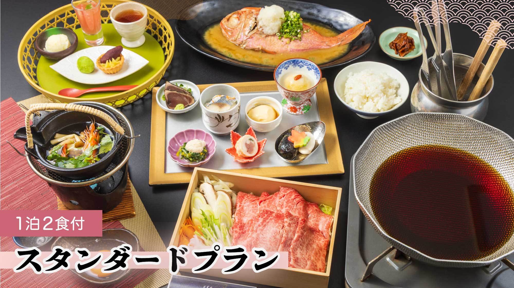 【スタンダードプラン】古き良き登録有形文化財の宿で佇む　創作和食　1泊2食付プラン