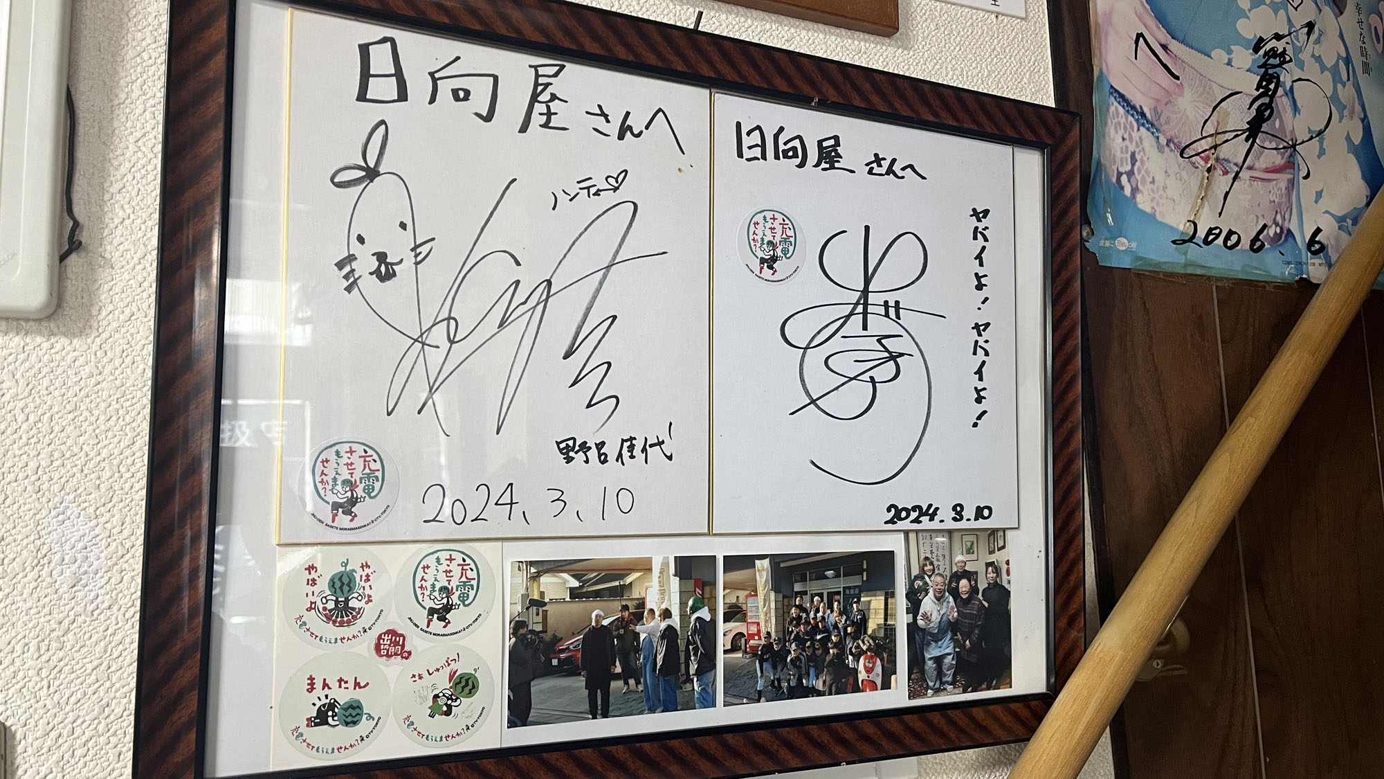 出川哲郎の充電させてくれませんかサイン