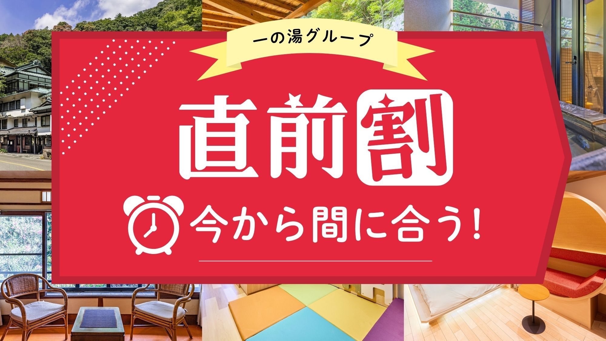 【直前割】お日にち限定♪ 直前割引プラン　創作和食　1泊2食付プラン