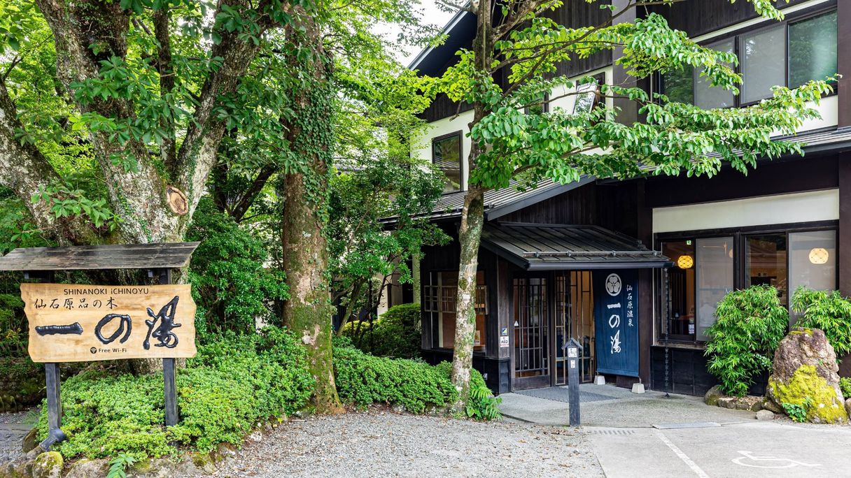 【早割】早期のご予約でお得！　箱根旅を自由気ままにプランニング　1泊朝食付プラン
