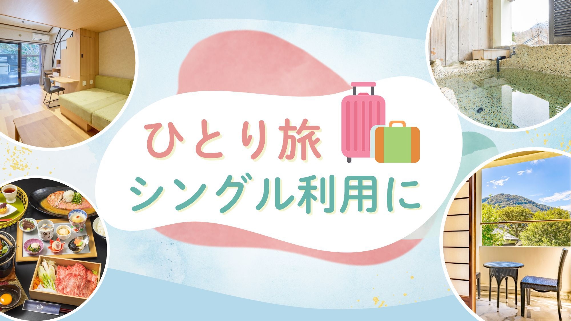 【シングルユース｜気ままに箱根ひとり旅】お刺身3種盛り付き創作和食を楽しむ（1泊2食付）