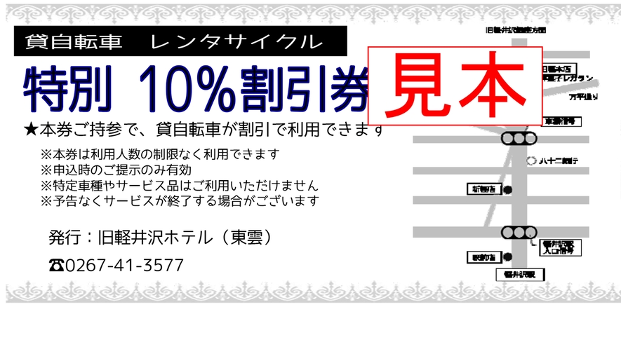 レンタサイクルの割引券をご用意しています♪