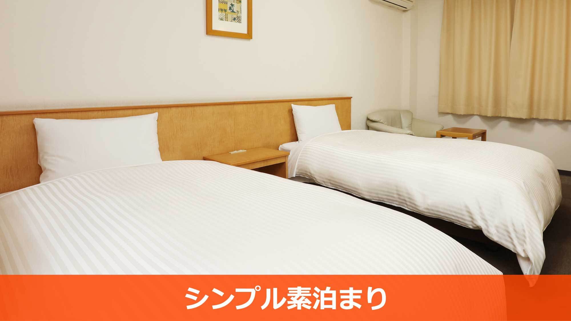 ◎２・３名様向け◎シンプル素泊まりプラン♪Wi-Fi接続＆駐車場無料♪