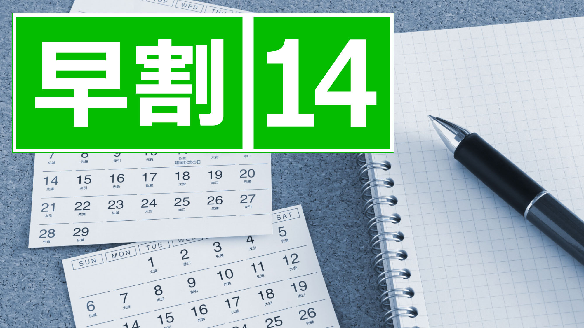 【早割14】宿泊日14日前以上の早期予約割引きプラン◎こだわりの手作り朝食付き◎