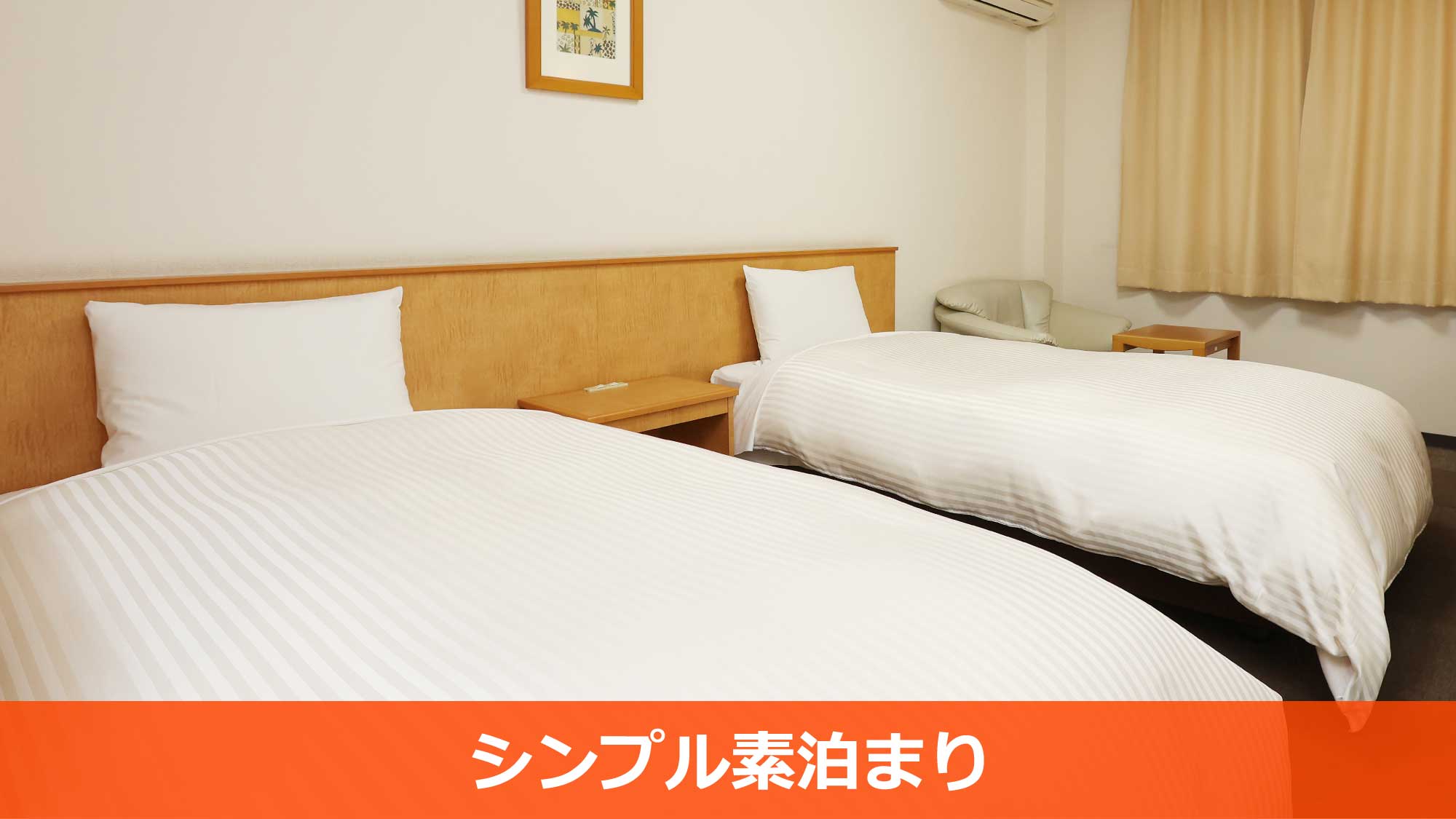シンプル素泊まり_２・３名様向け