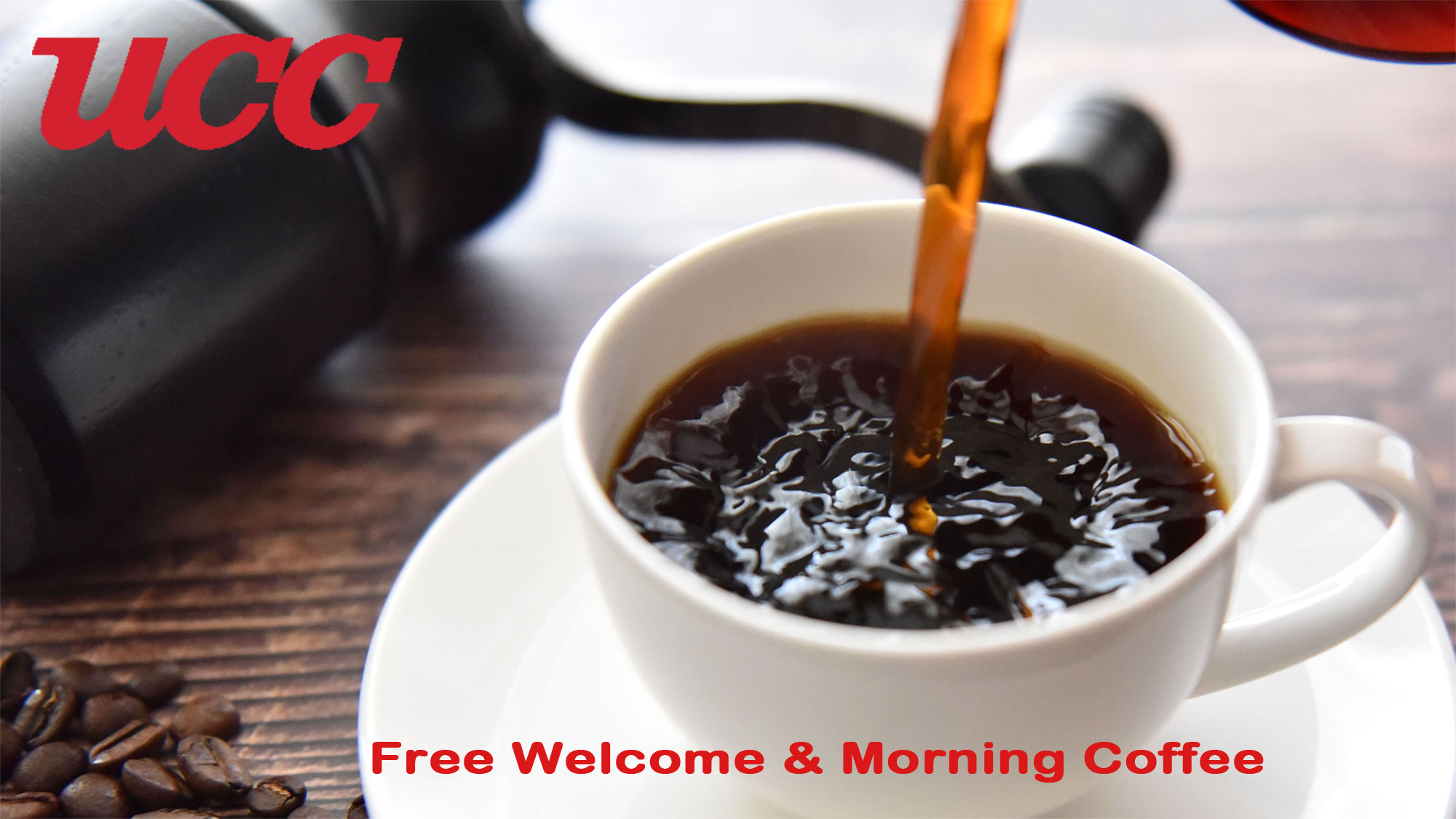 ウェルカム＆モーニングコーヒー