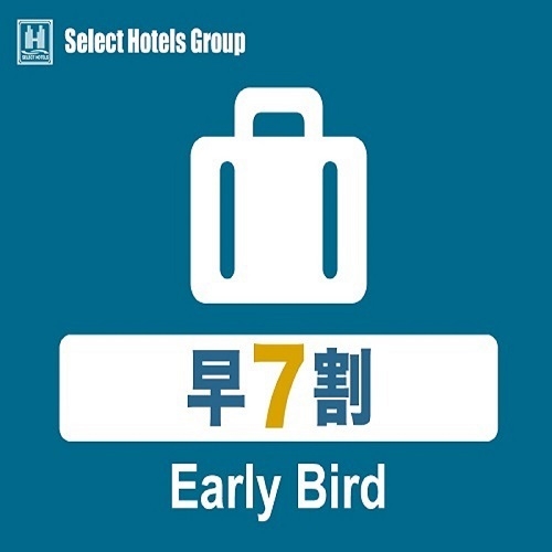 【早期 割引 7】1週間以上先の予約●オンライン決済限定●日替わり朝食バイキングリニューアル●
