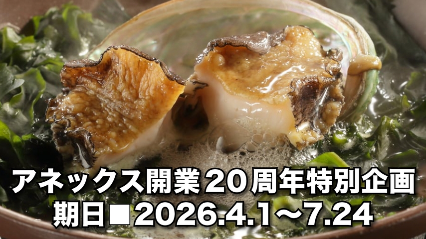 【秋田得旅】【贅の極み・極上会席プラン】湯巡りと銘酒 新政（あらまさ）NO.6が楽しめる宿【2食付】
