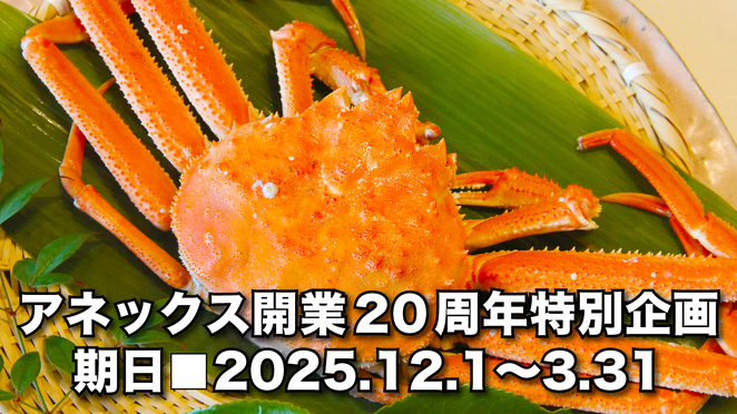 横手温泉 ホテルプラザ迎賓 【贅の極み・極上会席プラン】湯巡りと銘酒