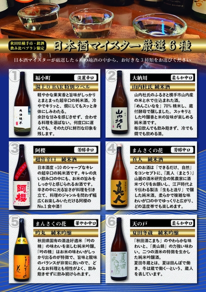 酒米どころの名城地 秋田横手の地酒を日本酒マイスターが厳選！地酒3種飲み比べと酒肴盛り込み極上会席