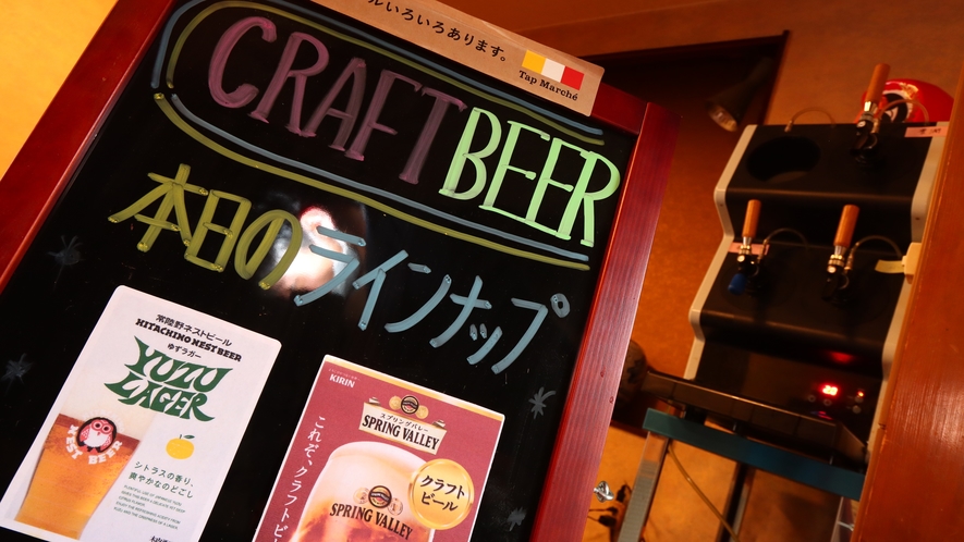 ―サービス― クラフトビールサーバー