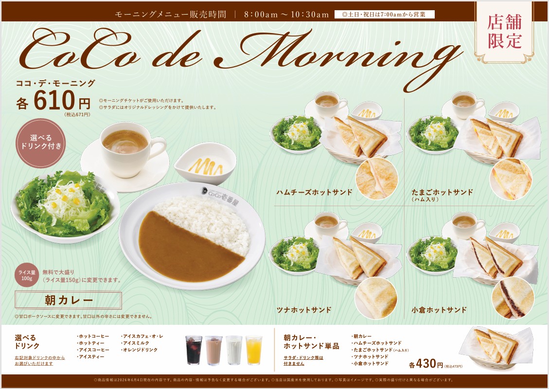 朝食メニュー 2026.6 ～ 