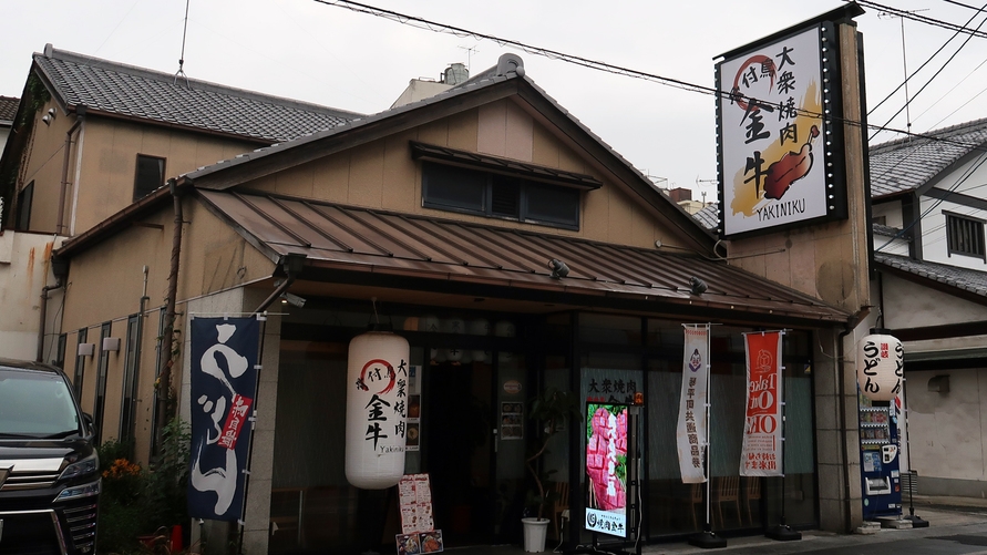 夕食は金牛「焼肉定食」チケット付プラン
