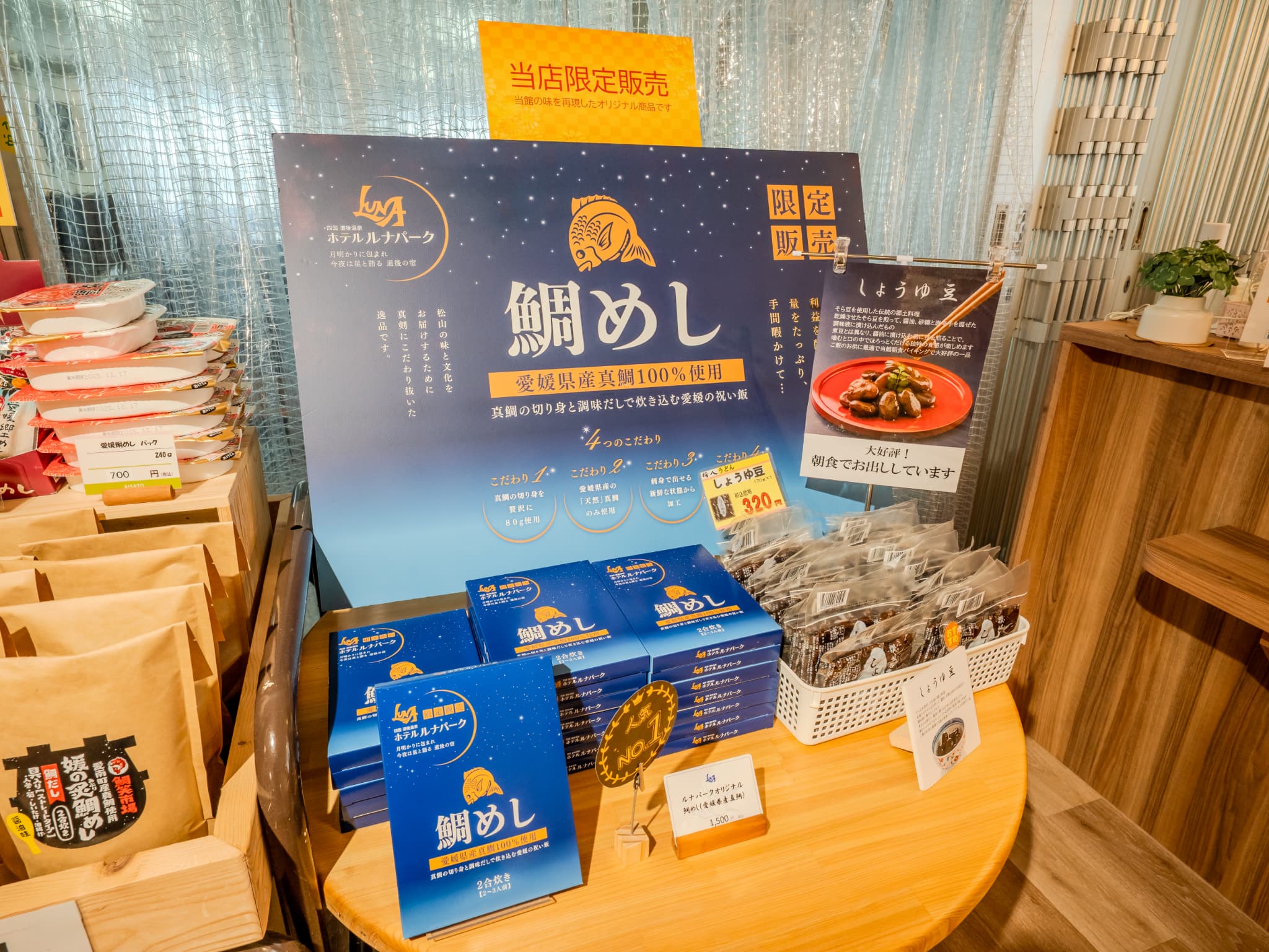 【お土産処】ルナパーク限定 鯛めし