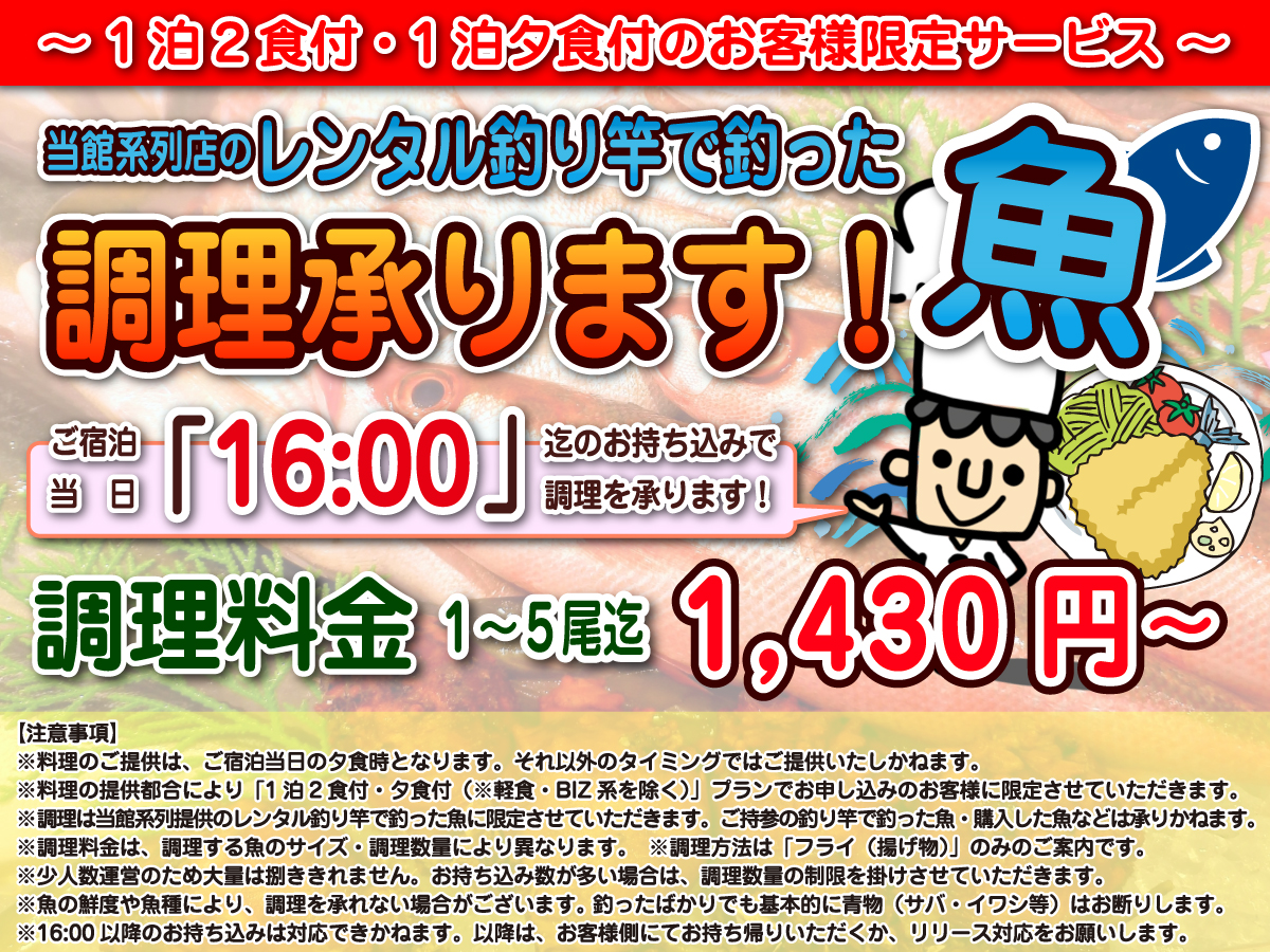 持込調理サービスのご案内（有料）