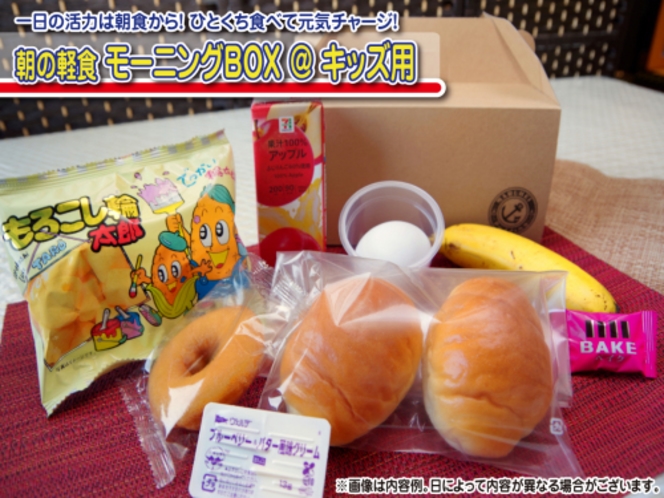 料理-幼児-朝食-キッズ・モーニングBOX（軽食）